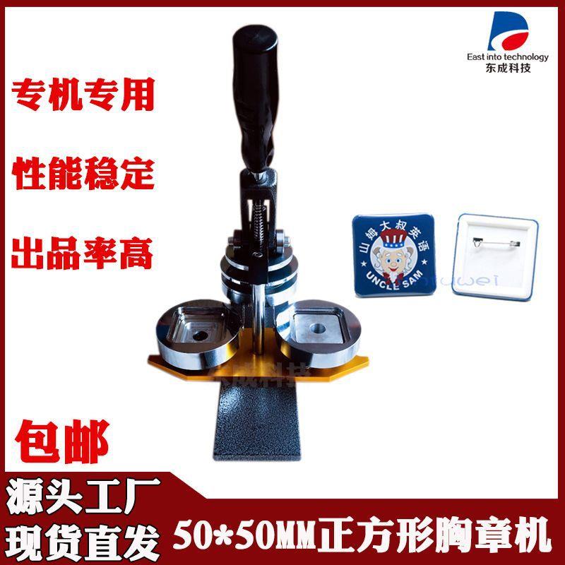 胸章机徽章机器马口铁方形徽章压卡设备铝合金旋转式一体机含模具