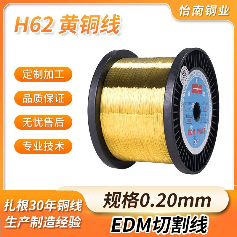 慢走丝H62 0.20mm黄铜丝线切割工艺品手工黄铜扁线材现货