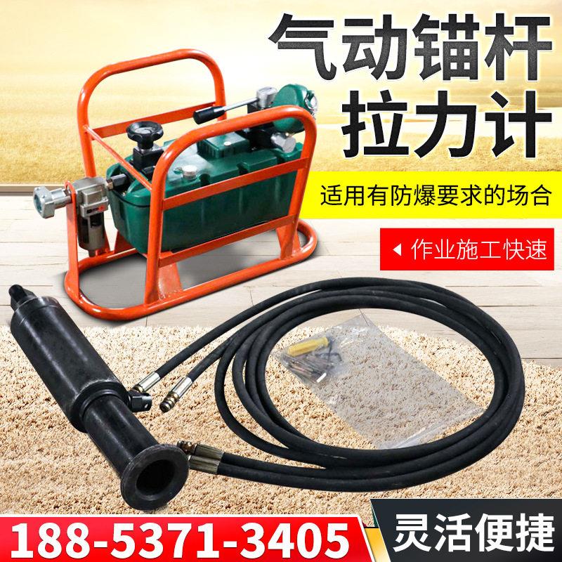煤矿巷道气动锚杆拉力计 锚索张拉机具千斤顶30吨手动锚杆拉力机