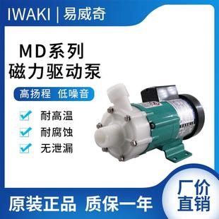 220N 热销日本iwaki易威奇不阻塞耐腐蚀磁力泵MD 40RM 40RZM RXM