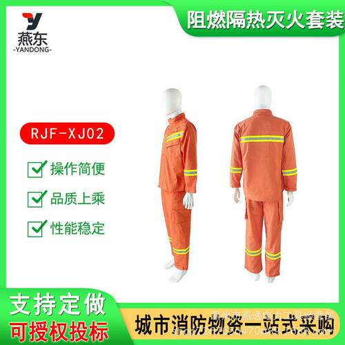 20款夏季抢险救援服RJF-XJ02阻燃隔热灭火套装防水透气战斗服