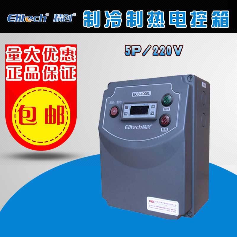 冷库温控器ECB-1000L海鲜机5匹220V冷水机电气控制箱冷库冷柜控制