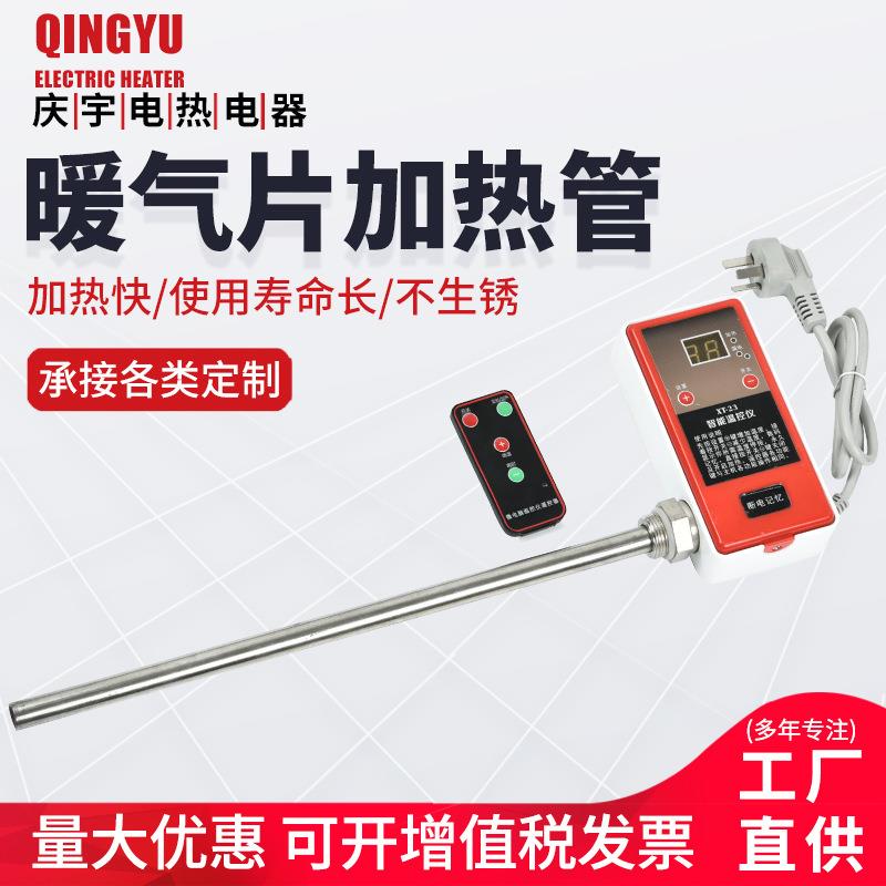 水电暖气片加热棒智能温控家用电暖气加热棒土暖气发热管 遥控型