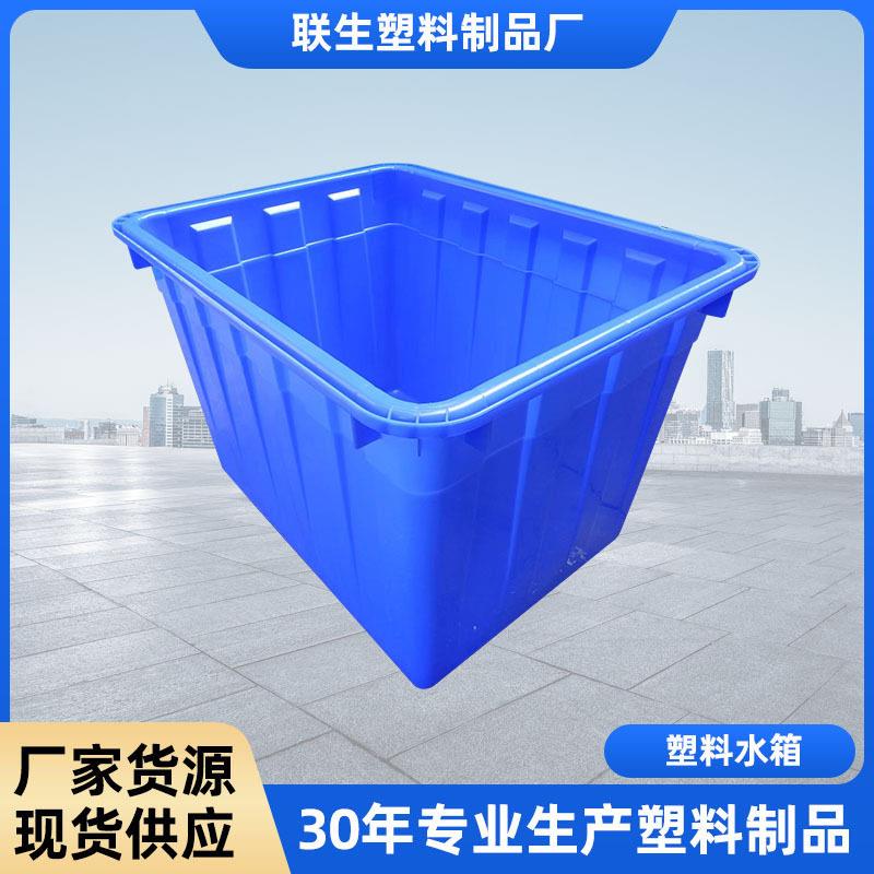 联生塑料水箱加厚大容量水桶带盖水产养殖箱塑胶周转箱大号胶箱