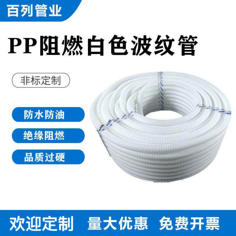 阻燃白色电线管PP阻燃波纹管塑料穿线护套管加厚软管电工绝缘螺纹