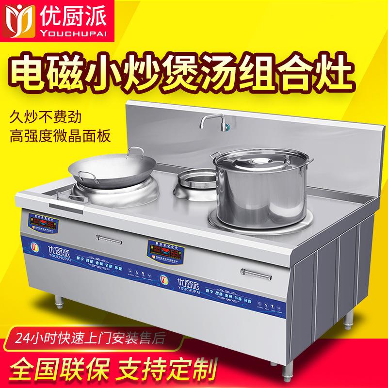 15KW单头单尾小炒炉优厨派电磁商用平凹面12KW煲汤炉组合灶猛火炉