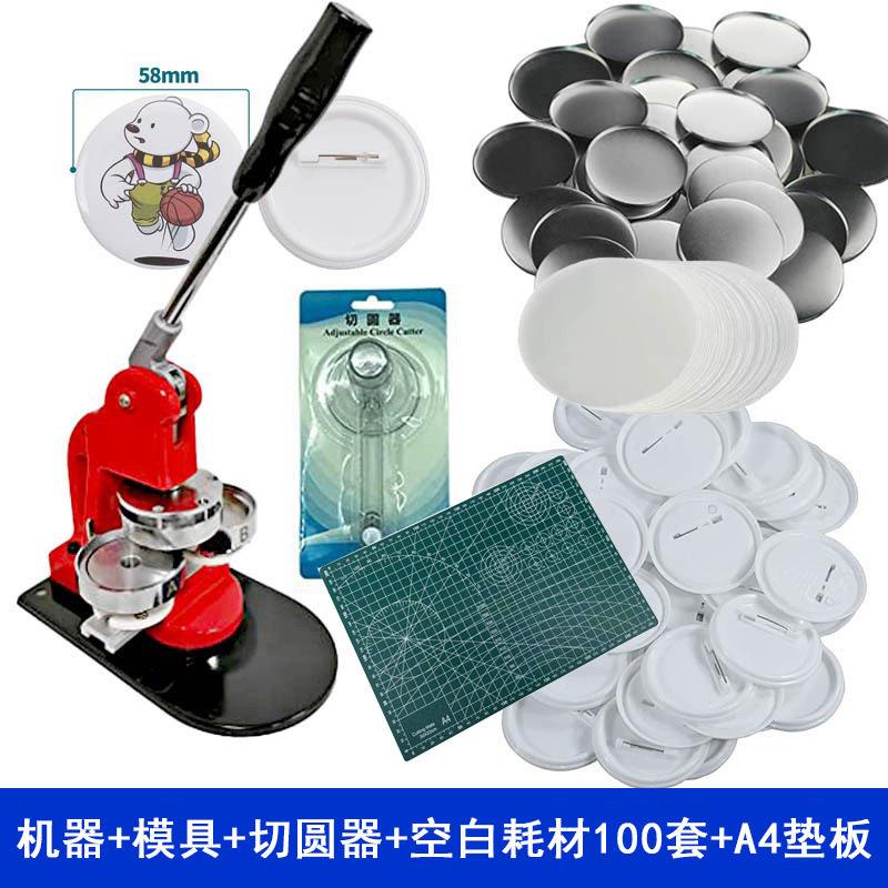 手动徽章机胸章制作机器吧唧DIY组合套装勋章设备工具包图片