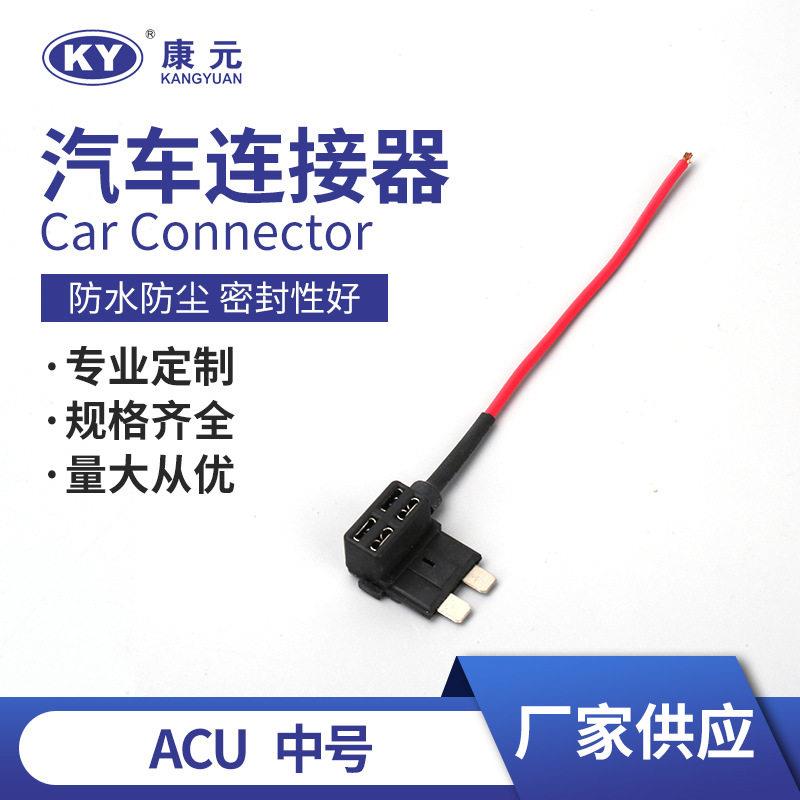 ACU 中号 汽车取电器 微型汽车保险丝盒取电插片铜材质保护器件