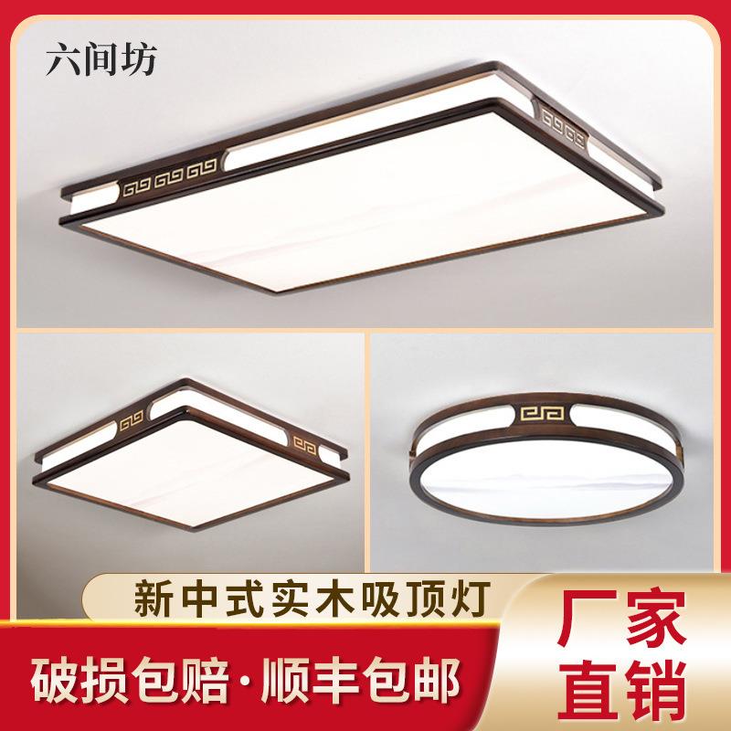 led吸顶灯简约现代全屋套餐卧室灯具家用大气新中式客厅吸顶灯饰