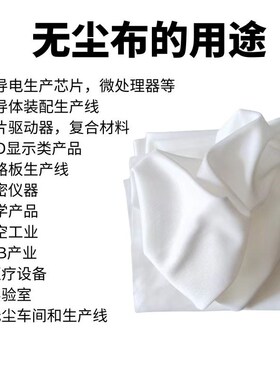 工厂供应无尘布KX-3009无尘布6*6寸屏幕工业擦拭布手机喷头无尘车