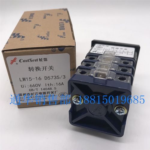 温州长江长信转换组合开关LW15-16 D5735/3三档切换5.5N/3 D0722