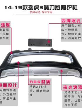 适用于14-19款奇瑞瑞虎3前保险杠前后护杠瑞虎3前后保险杠改装