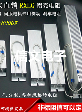 大功率电阻3KW10欧3000W10R20R30R欧欧姆伺服电机铝壳刹车制动瓦