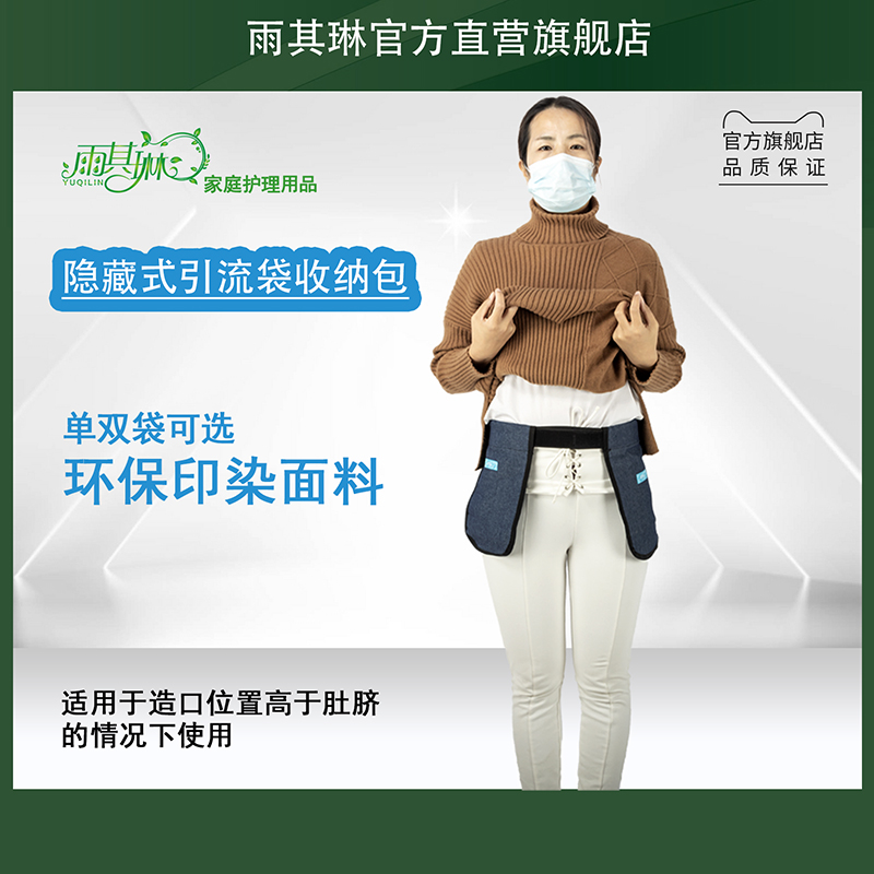 雨其琳肠道造瘘包人造肛门造口接大便引流袋肾胆膀胱造瘘尿袋腰包