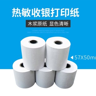 50热敏小票打印纸