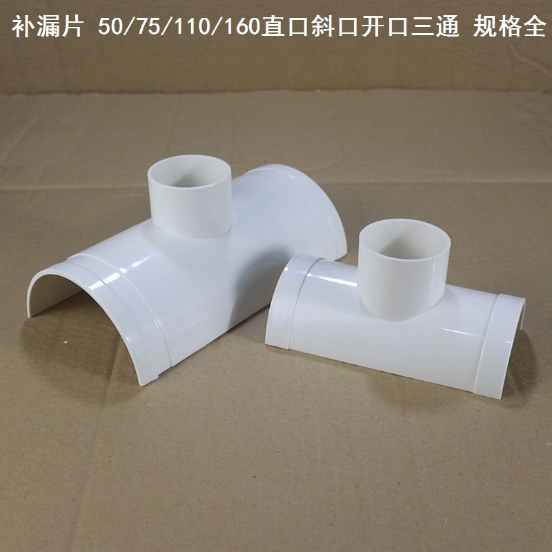 三通pvc管件PVC11050排水管排污半圆半边开口三通补漏片110补漏片,基础建材,UPVC管,淘宝优惠券,粉丝福利购,淘宝优惠卷