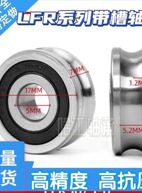 UV型带槽轴承LFR50/4/5/6/8 5201-10-12 5301 5204导轨滑轮滚轮