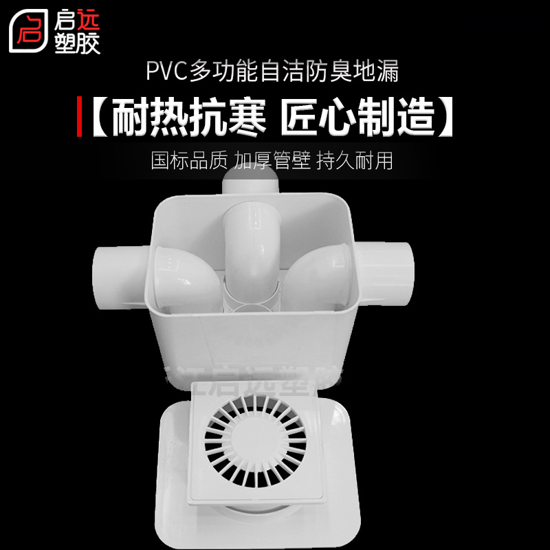 同层多功能防臭地漏(二通-三通)pvc配件同层排水管件110mm