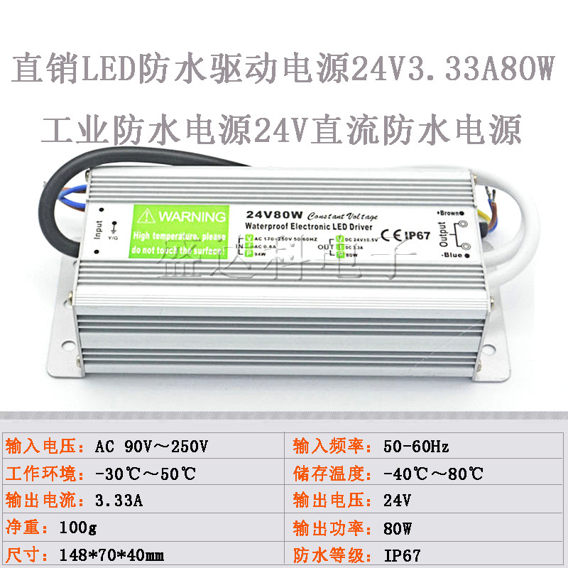 24v80w防雨开关电源 24伏室外广告牌LED路灯照明投光灯带防水电源