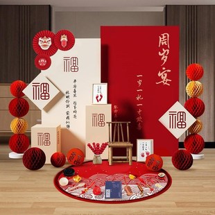 宝宝一周岁礼生日场景布置装饰新中式网红简单抓周用品背景墙kt板