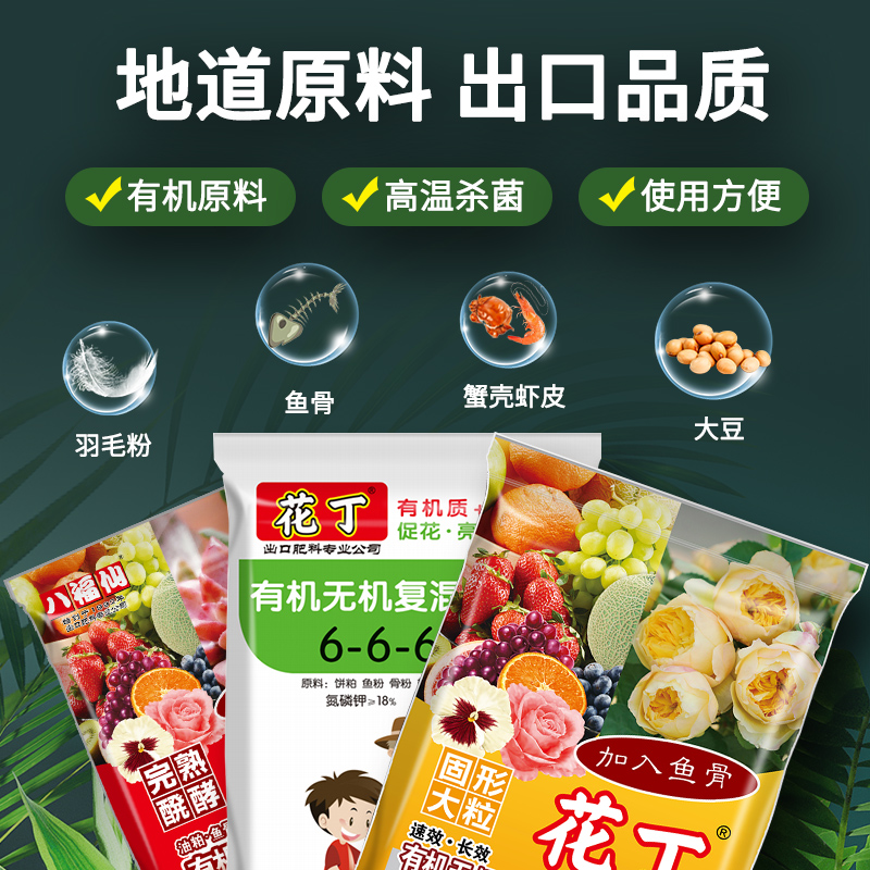 芊之岛花丁有机肥料家庭园艺八福仙花卉绿植月季铁线莲通用肥料