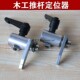 推杆定位器推台锯配件限位器靠山推杆配件铝块靠尺精准翻转定位器