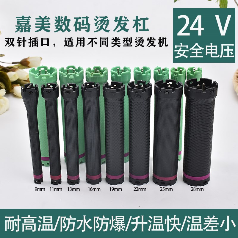 24V220V数码杠热烫杠美发工具数码机器原配加热烫发杠子防水防爆