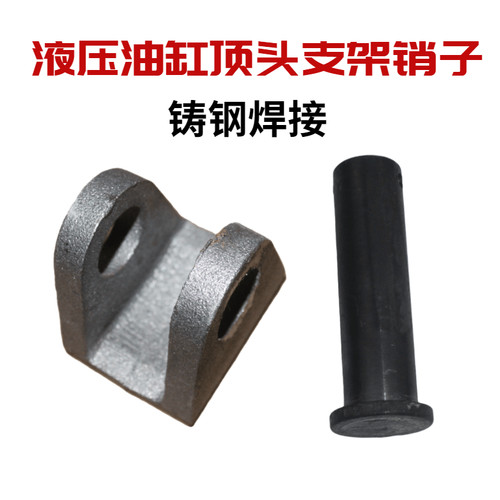 自卸车农用车液压油缸吊耳支架焊接顶头座30孔销子自卸车液压配