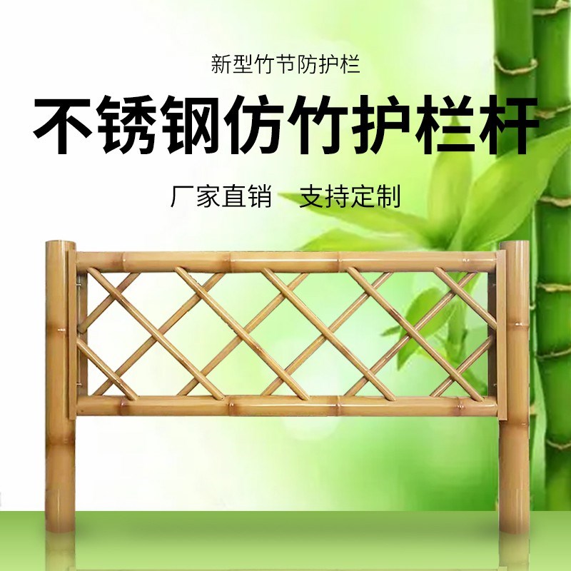 不锈钢仿竹护栏公园新农村围栏户外庭院围墙仿竹篱笆装饰栏杆图片