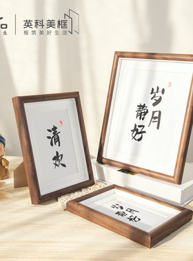 英科环保新中式相框木纹画框中空励志书法摆件桌面装饰立体相架