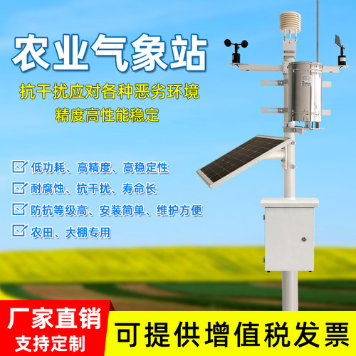 农业环境监测系统室外小型气象站校园雨量温湿度土壤一体化监测站