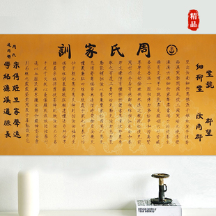 周氏家风家训家教挂画励志名言字画男孩女孩成长公约全套挂图