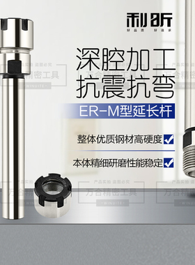 ER延长杆ER8M ER11M ER16M ER20M雕刻机直柄加长杆250 300  350
