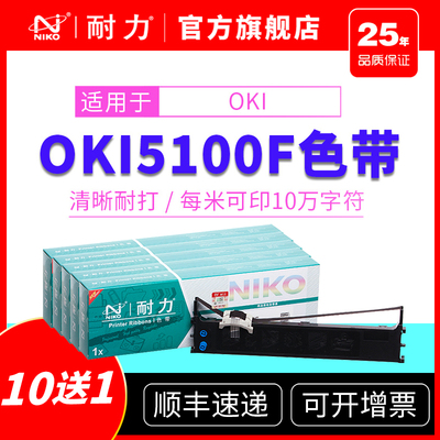 耐力适用OKI7000F色带架 5150F 5500F 7700F 5200F 5100F 5700F 8