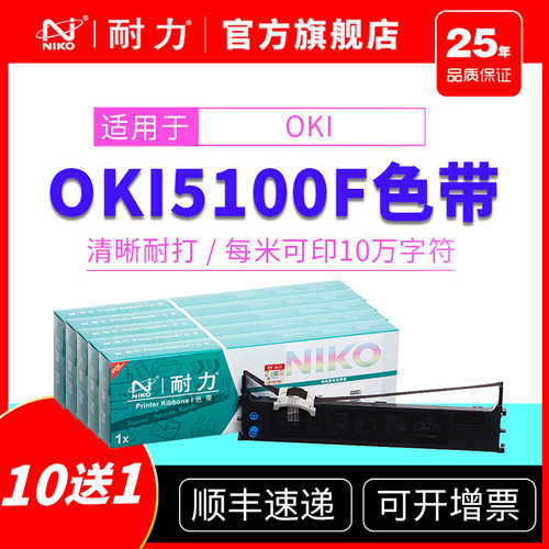 耐力适用OKI7000F色带架 5150F 5500F 7700F 5200F 5100F 5700F 8
