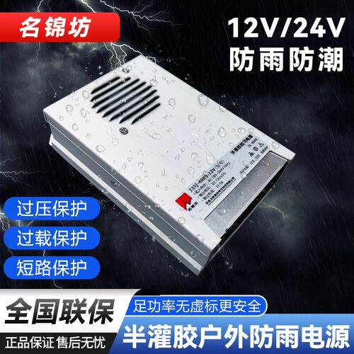 电源变压器220v转12v24v名锦坊半灌胶广告牌灯箱户外防雨开关电源