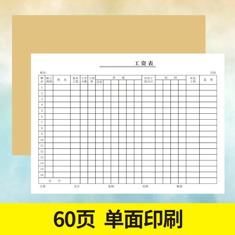 工资表A4定做绩效考核本业绩提成公司单位会计财务订制薪资结算单