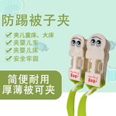 防踢被神器夹子婴儿睡袋秋冬小孩固定夹儿童防蹬被子宝宝四季 通用