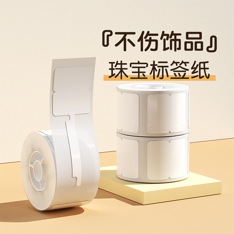 精臣D101珠宝标签热敏不干胶打印纸饰品价格标签贴纸玉石标价标签