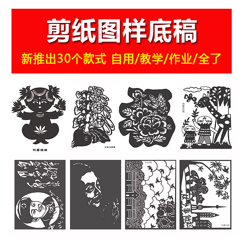 剪纸工具刻纸图样复印样稿模板学生手工剪刀专业福字图案底稿红纸