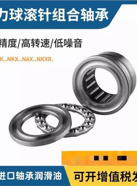 NAX NKX1023 1223 1523 1725 2030 2530 3030Z滚针推力球组合轴承