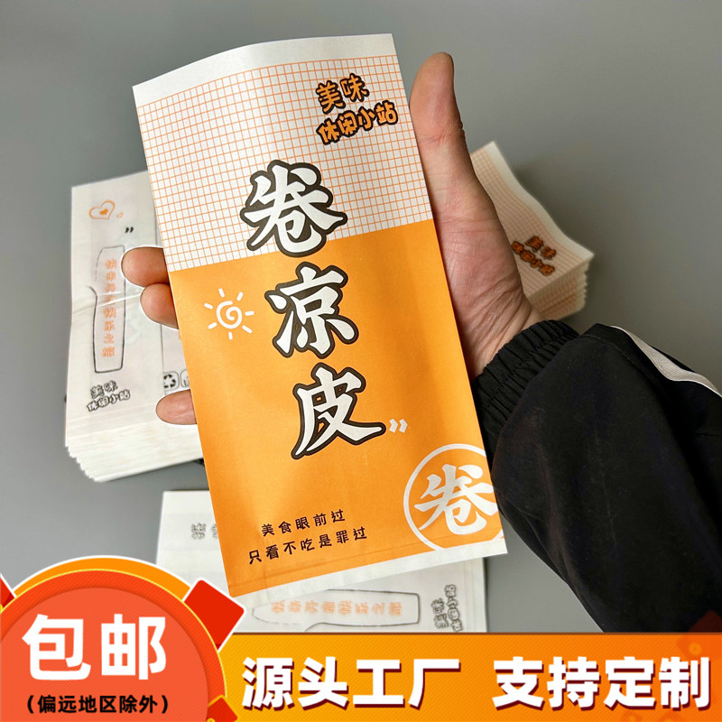 卷凉皮纸袋 裹凉皮打包袋一次性外卖打包袋加厚防油纸袋子定制,厨房/烹饪用具,点心包装盒/包装袋,淘宝优惠券,粉丝福利购,淘宝优惠卷