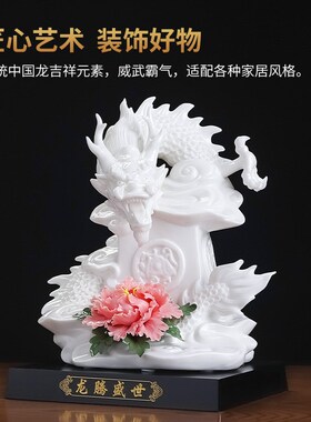 《龙腾盛世》新中式陶瓷花龙摆件 客厅办公室博古架装饰乔迁礼品