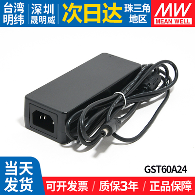 GST60A明纬电源适配器A12/A24/A05/A07/A09/A15/A18/A48 P1J 7.5V
