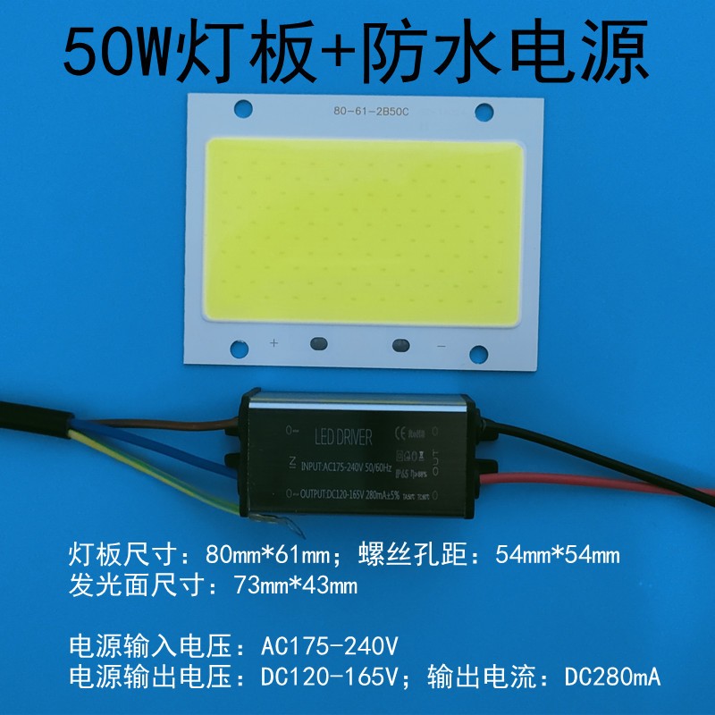 led50W投光灯灯芯配件100W150W200瓦投射灯珠光源灯片板防水电源