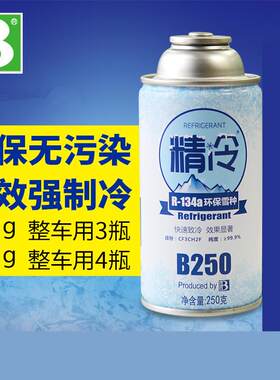 起亚K2K3狮跑KX3智跑K4福瑞迪汽车R-134a环保雪种冷媒空调制冷剂
