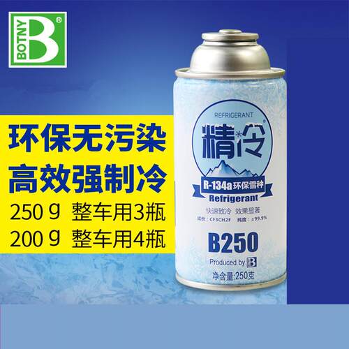 起亚K2K3狮跑KX3智跑K4福瑞迪汽车R-134a环保雪种冷媒空调制冷剂