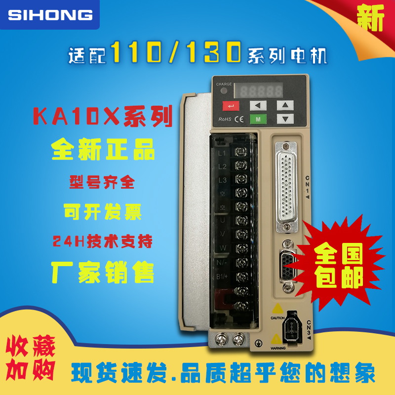 四宏厂家 110/130伺服电机专用驱动器 伺服控制器 KA10系列 220V