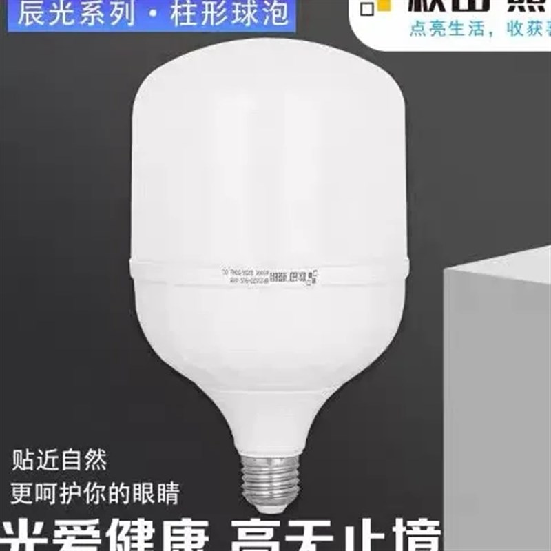 秋田led节能灯泡5瓦9瓦13瓦超亮家用商用大功率工矿厂房球泡灯泡