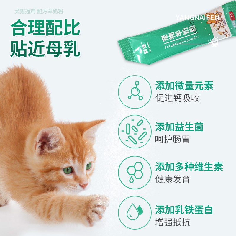 猫咪羊奶粉幼猫专用宠物猫粮刚出生小奶猫怀孕产后喝的小包装奶粉